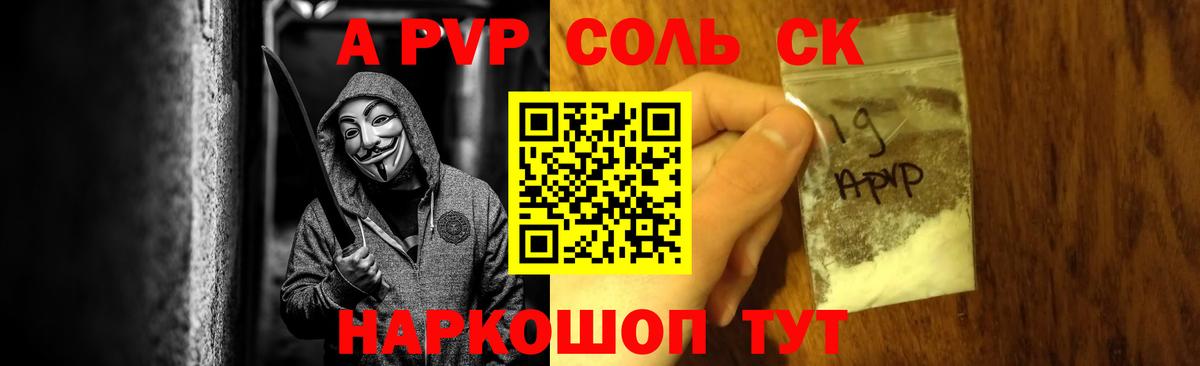 Альфа ПВП Соль Шатура