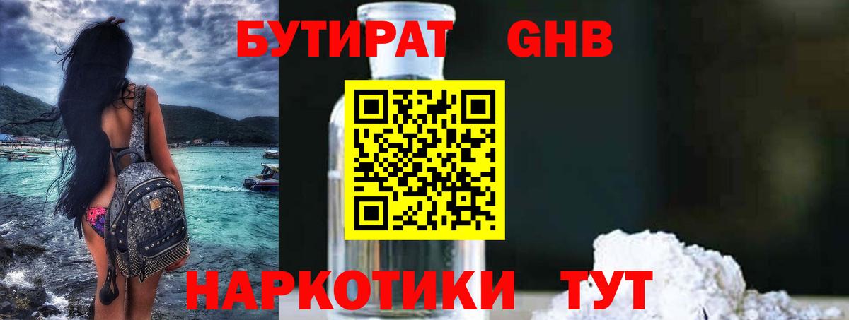 БУТИРАТ буратино Шатура