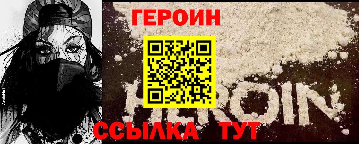 Шатура  ГЕРОИН  Вход с VPN  Героин VHQ 