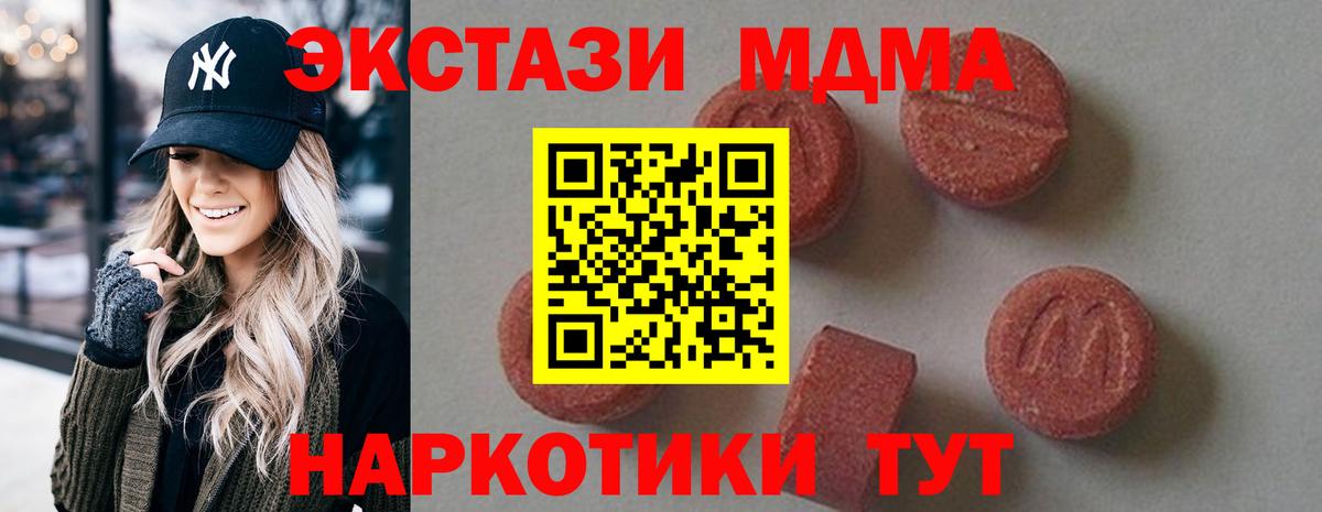 MDMA  Вход с VPN  МДМА crystal  Шатура  MDMA кристаллы 