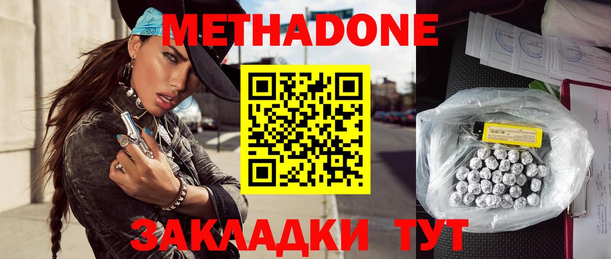 МЕТАДОН белоснежный Шатура