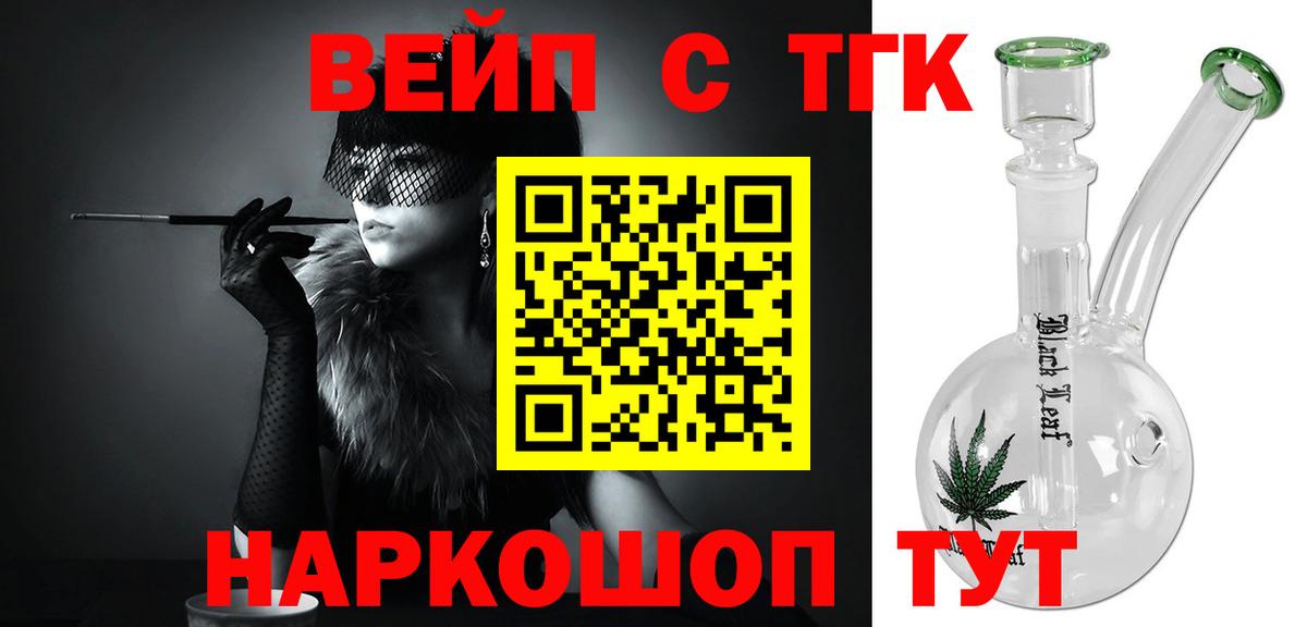 Дистиллят ТГК вейп с тгк Шатура