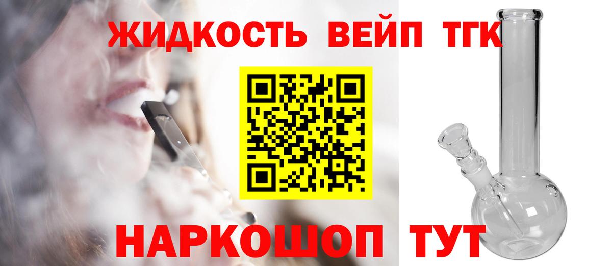 ТГК вейп  Вход с VPN  ТГК вейп с тгк  Шатура 